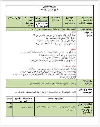 طرح درس یازدهم علوم چهارم ابتدایی: بی مهره ها