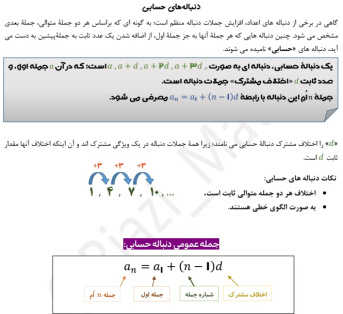 جزوه دنباله های حسابی، متوسطه دوم