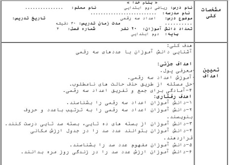 طرح درس ریاضی دوم ابتدایی- آموزش اعدا سه رقمی