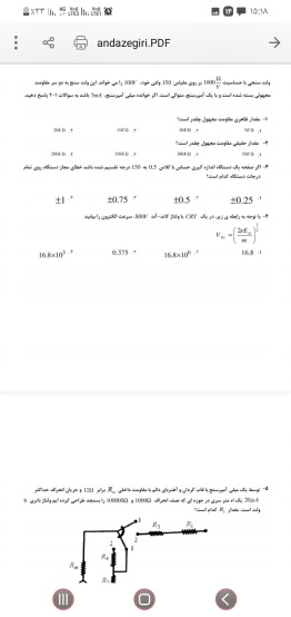 نمونه سوالات چهارگزینه ای درس اندازه گیری