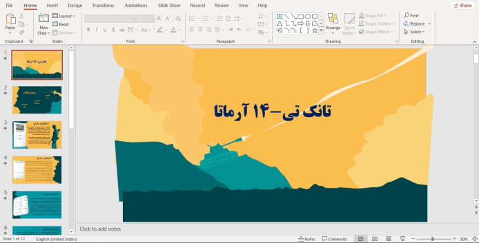 پاورپوینت معرفی تانک تی-14 آرماتا