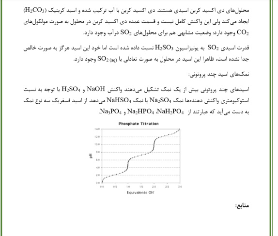 گزارش کار آزمایشگاه شیمی تجزیه2: آزمایش تیتراسیون pH متری فسفریک اسید با سدیم هیدروکسید