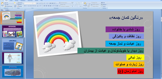 پاورپوینت درس هفتم هدیه های آسمانی پایه پنجم ابتدایی: رنگین کمان جمعه