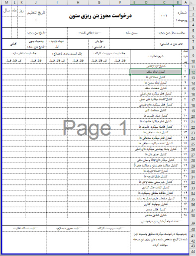 مجوز اجرای عملیات عمرانی اسکلت بتنی (پرمیت کارگاهی)