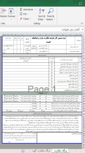 مجموعه فایل جامع گزارش نویسی مهندس ناظر عمران و فایل های تکمیل قرارداد های نظارت