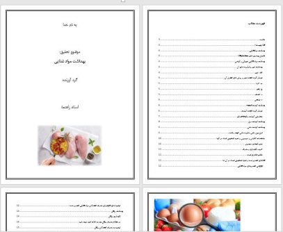 تحقیق بهداشت و نگهداری مواد غذایی