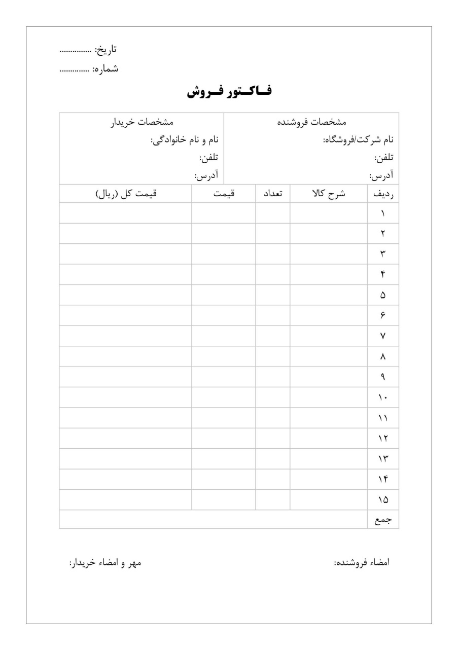 فاکتور فروش PDF