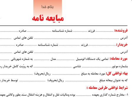 فرم مبایعه نامه خودرو رنگی