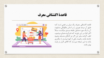 پاورپوینت فصل 4 شناخت اجتماعی کتاب روانشناسی اجتماعی الویت ارونسون