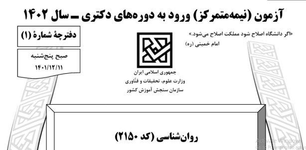 سوالات کنکور دکتری روانشناسی به همراه پاسخنامه سال  1396-1402