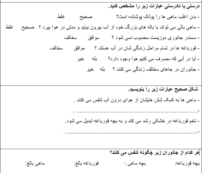 نمونه سوال کامل علوم تجربی سوم ( هر کدام جای خود 1)