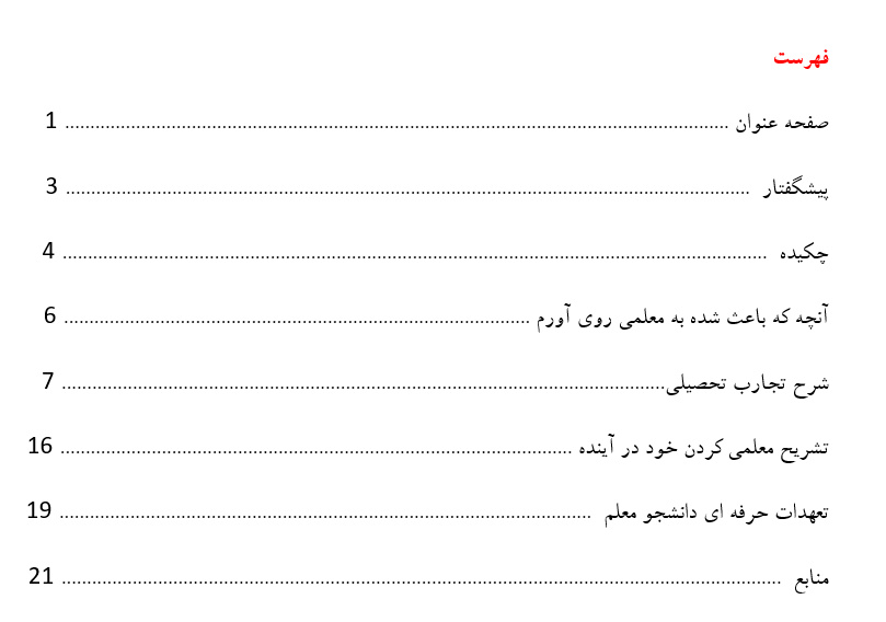 پروژه(کارنمای معلمی) رشته آموزش ابتدایی