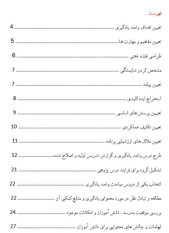 گزارش کارورزی 4 آموزش ابتدایی پایه چهارم