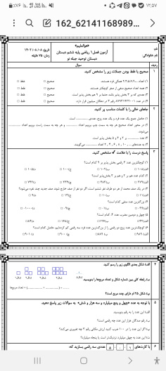 آزمون فصل اول ریاضی پایه ششم دبستان به همراه پاسخنامه تشریحی