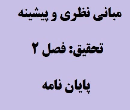 دانلود مبانی نظری و پیشینه پژوهش تیپ شخصیت فردی (فصل دوم پایان نامه روانشناسی)