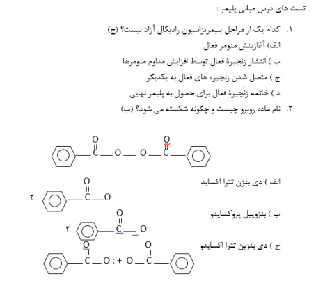 52 تست مبانی پلیمر رشته شیمی