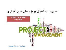 پاورپوینت مدیریت و کنترل پروژه های نرم افزاری MS Project Tutorial