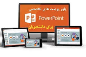 پاورپوینت ارائه کتبی