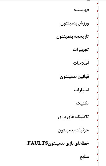 آشنایی با ورزش بدمینتون