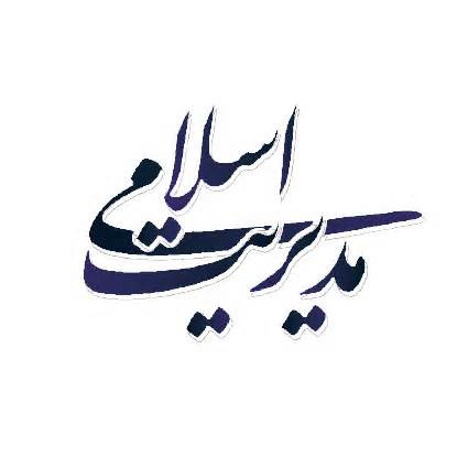 پاورپوینت مدیریت اسلامی