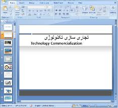 پاورپوینت تجاری سازی تکنولوژی