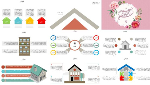 قالب پاورپوینت حرفه ای خانه