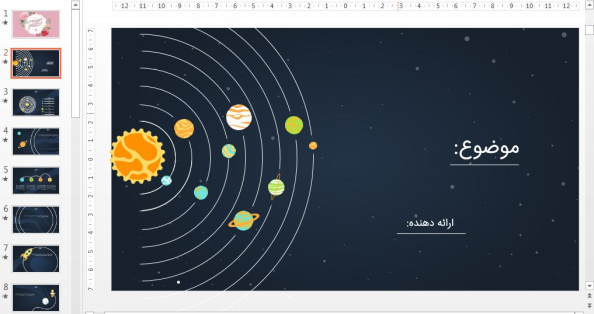 قالب پاورپوینت حرفه ای منظومه شمسی