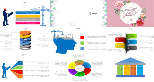 قالب پاورپوینت حرفه ای زیبا عمرانی