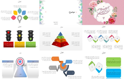 قالب پاورپوینت شیک کنفرانس