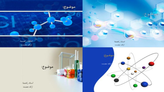 قالب پاورپوینت آماده برای شیمی