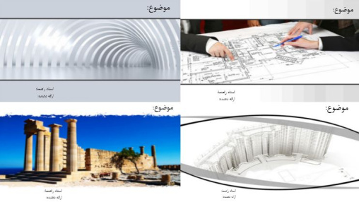 قالب پاورپوینت مهندسی معماری