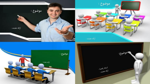 مجموعه تم پاورپوینت آموزشی