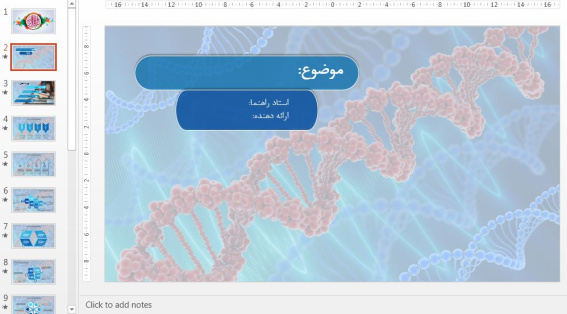 قالب پاورپوینت حرفه ای ژنتیک