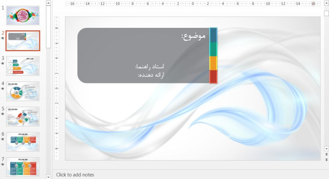 دانلود تم پاورپوینت زیبا