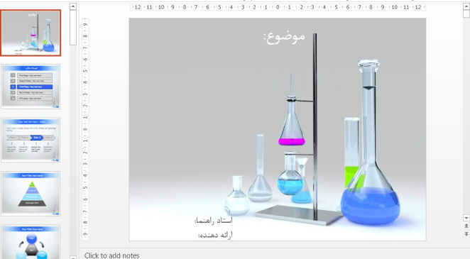 قالب پاورپوینت آزمایشگاه