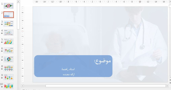 تم پاورپوینت رشته پزشکی
