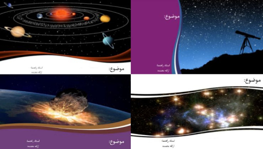 دانلود مجموعه تم پاورپوینت برای نجوم