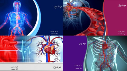 قالب پاورپوینت دستگاه گردش خون