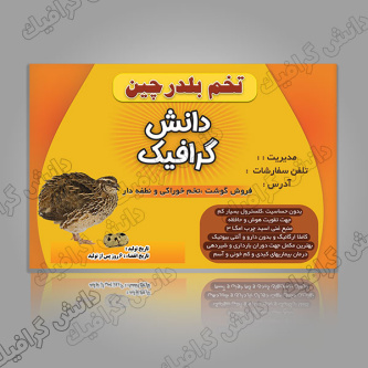 طرح لایه باز برچسب فروش تخم بلدرچین اندازه 15*10 سانتی متر