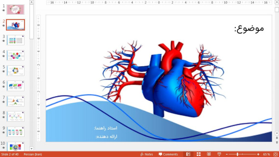 تم پاورپوینت حرفه ای پزشکی قلب