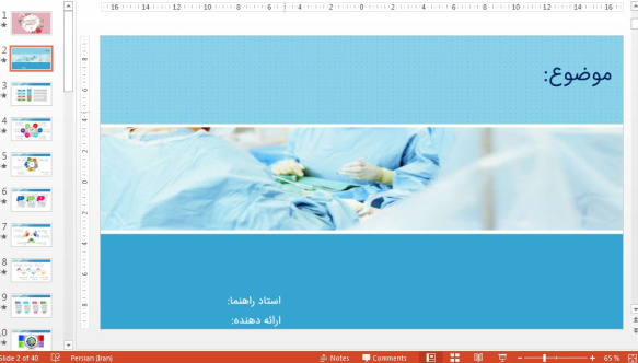 تم پاورپوینت حرفه ای جراحی