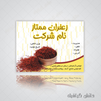 طرح لایه باز برچسب زعفران طراحی شده با برنامه فتوشاپ