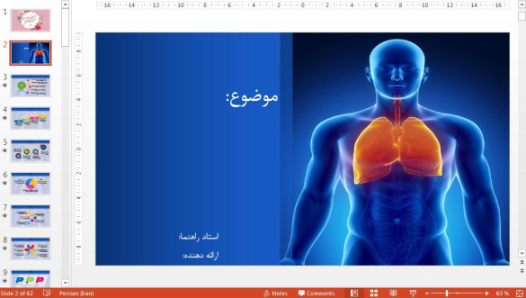 تم پاورپوینت حرفه ای پزشکی ریه