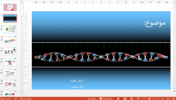قالب پاورپوینت حرفه ای ژنتیک