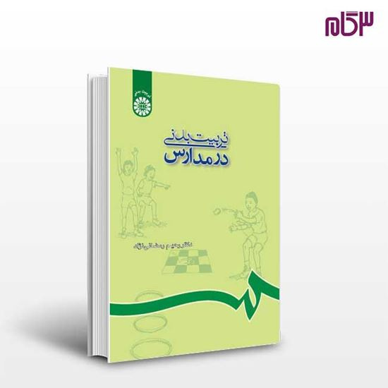 خلاصه کتاب روش تدریس در تربیت بدنی رمضان نژاد و شعبانی