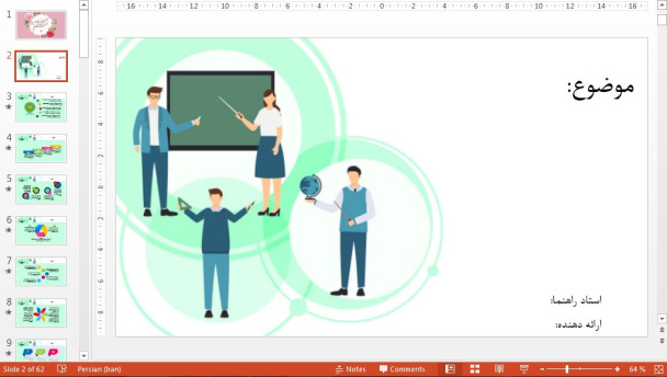 قالب یا تم پاورپوینت آماده تدریس