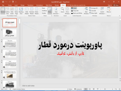 دانلود پاورپوینت و تحقیق درباره قطار دارای 3 فایل