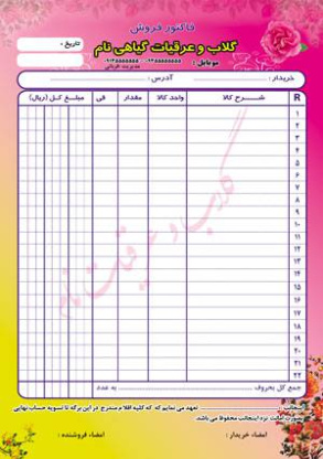 طرح لایه باز فاکتور فروش به صورت رنگی