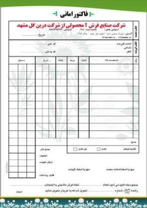 فایل آماده لایه باز فاکتور فروش، فاکتور امانی