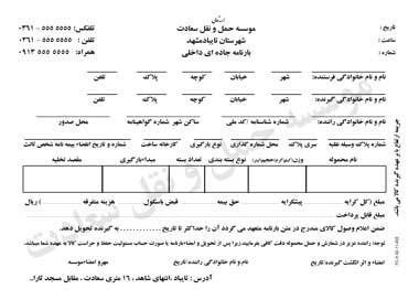 قبض بارنامه لایه باز ، طرح لایه باز بارنامه جاده ای داخلی